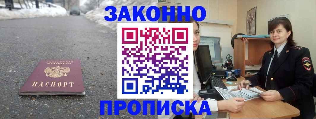 прописка для кредита в Лузе