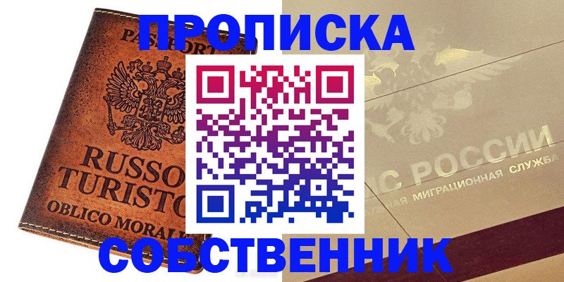 прописка регистрация в Лузе